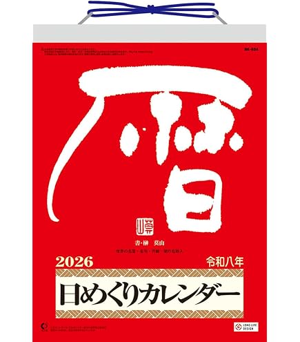 Amazon | 新日本カレンダー 2026年 カレンダー 日めくり 小型日めくり